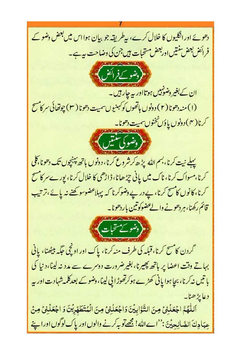 نماز کا طریقہ، صفحہ ۷