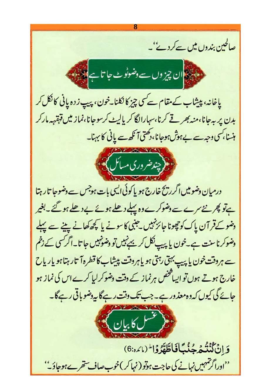 نماز کا طریقہ، صفحہ ۸