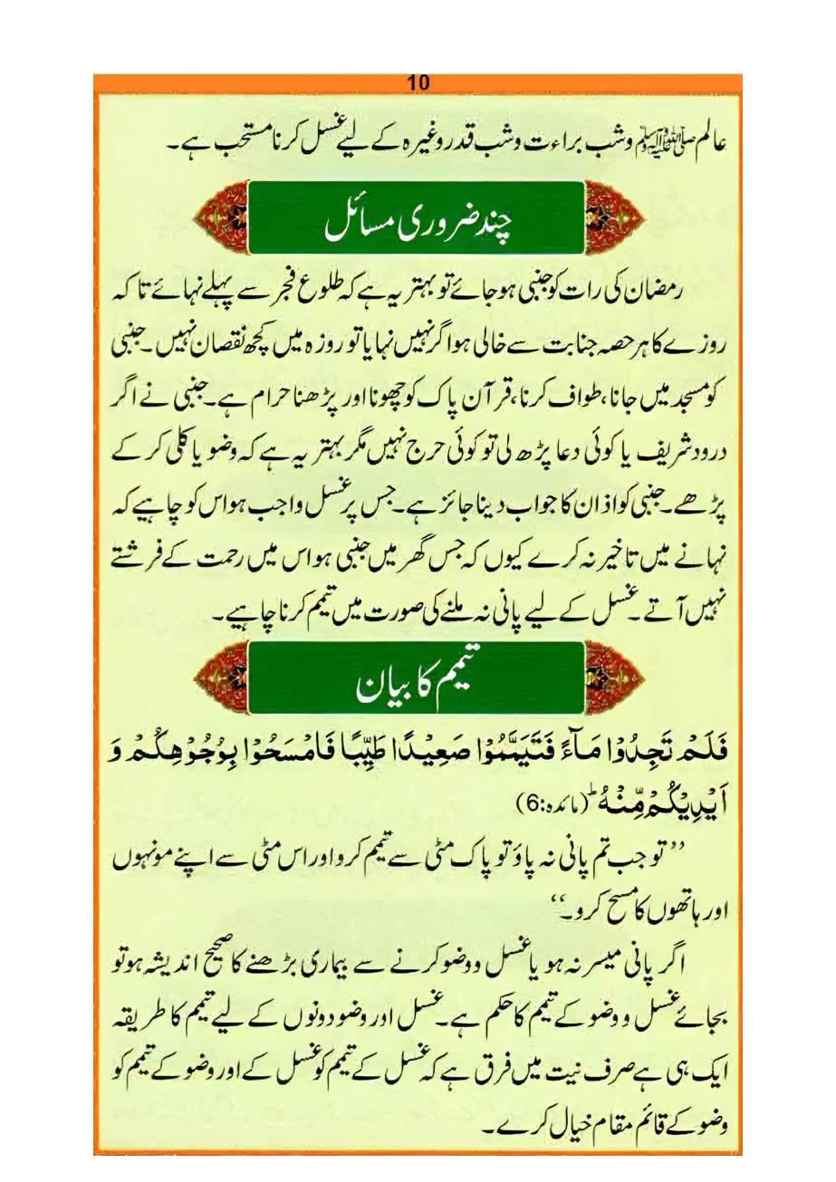 نماز کا طریقہ، صفحہ ۱۰ — تیمم کا بیان