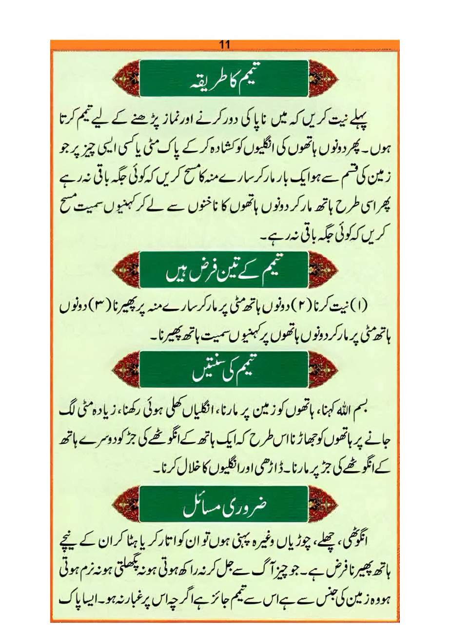 نماز کا طریقہ، صفحہ ۱۱
