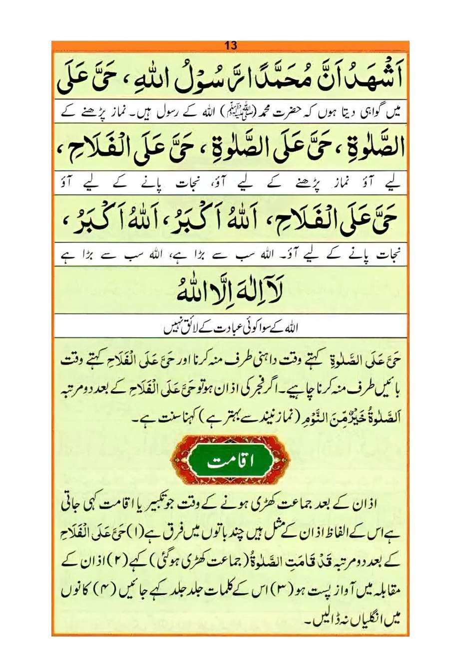 نماز کا طریقہ، صفحہ ۱۳