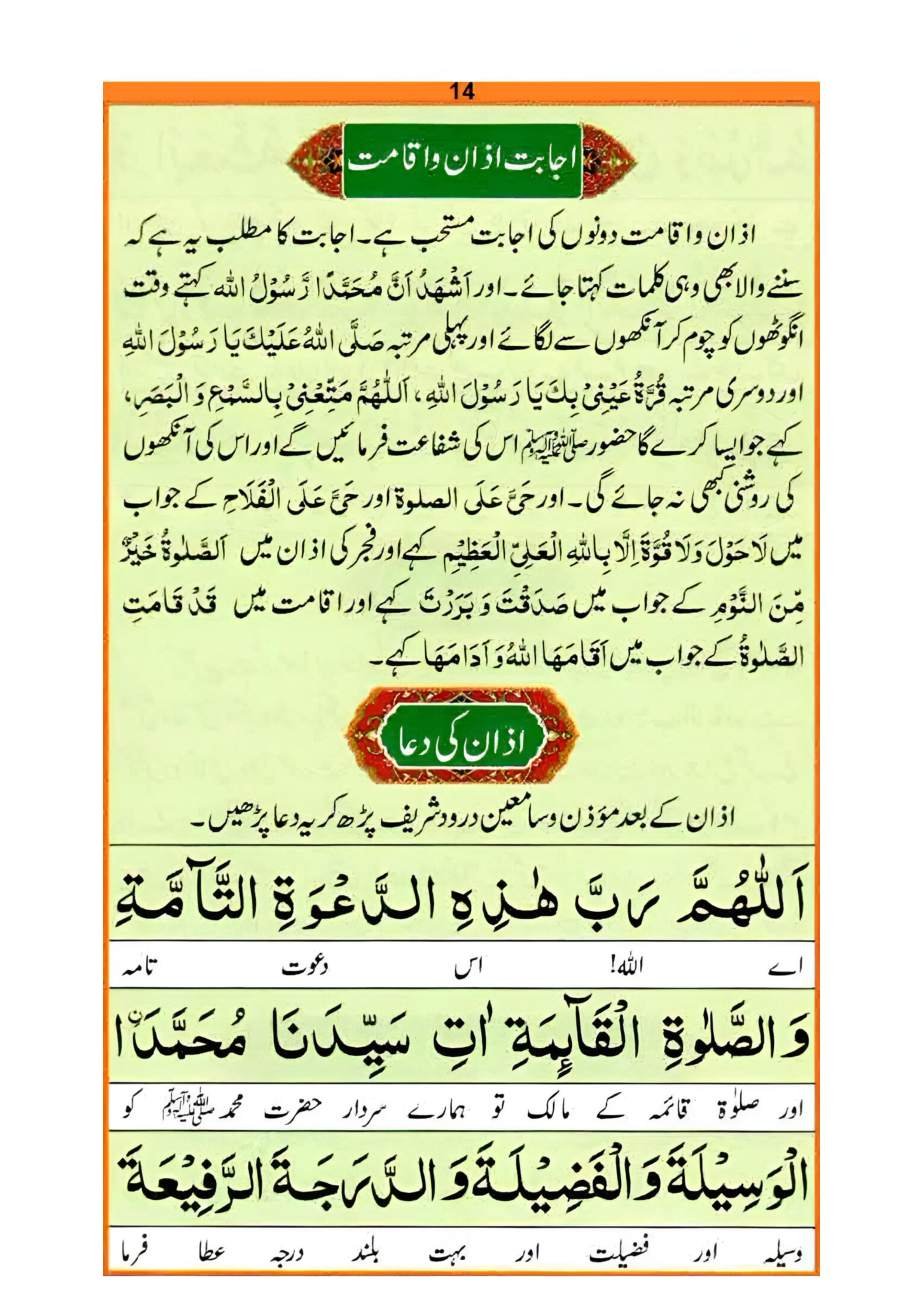 نماز کا طریقہ، صفحہ ۱۴