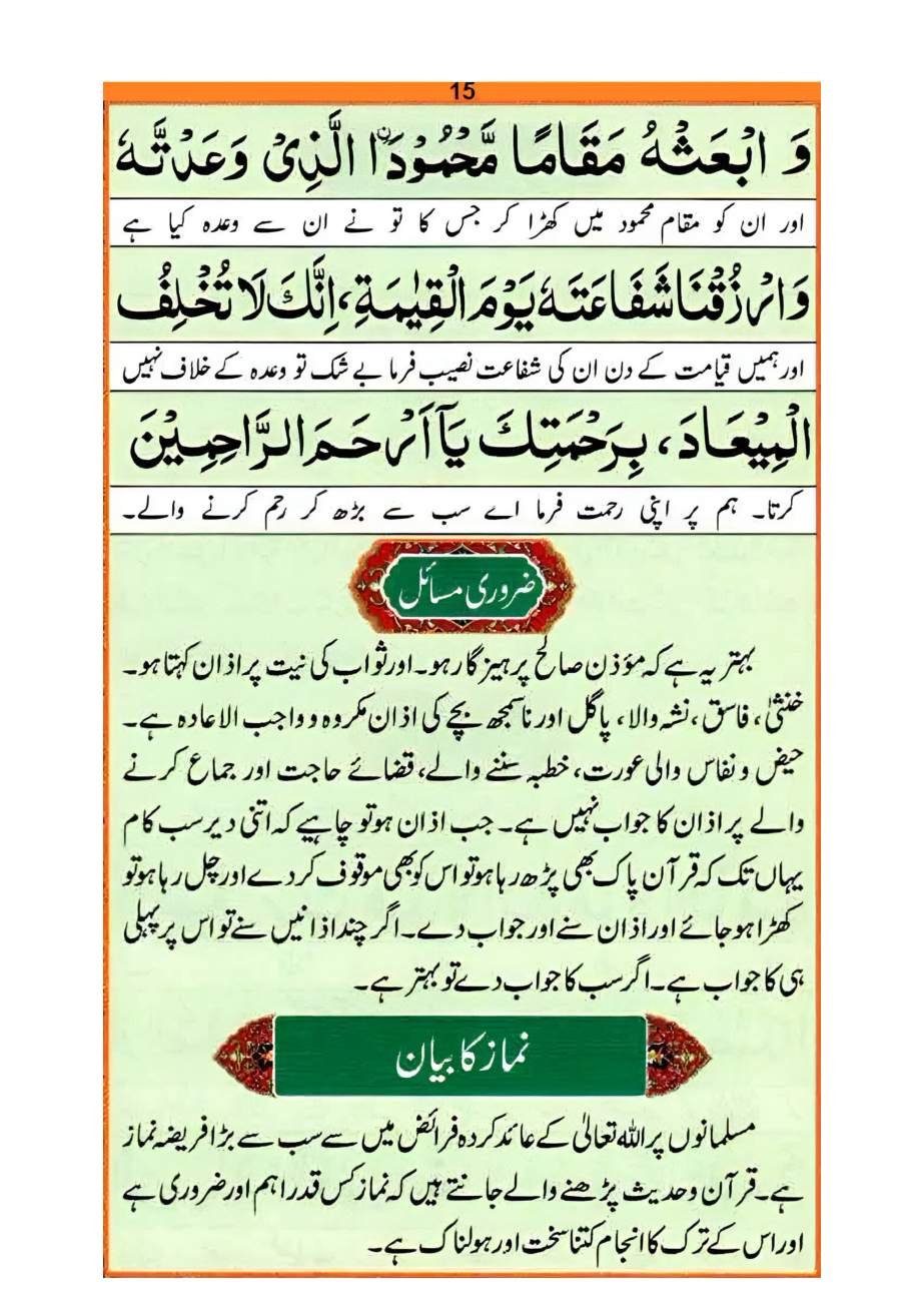 نماز کا طریقہ، صفحہ ۱۵ — نماز کا بیان