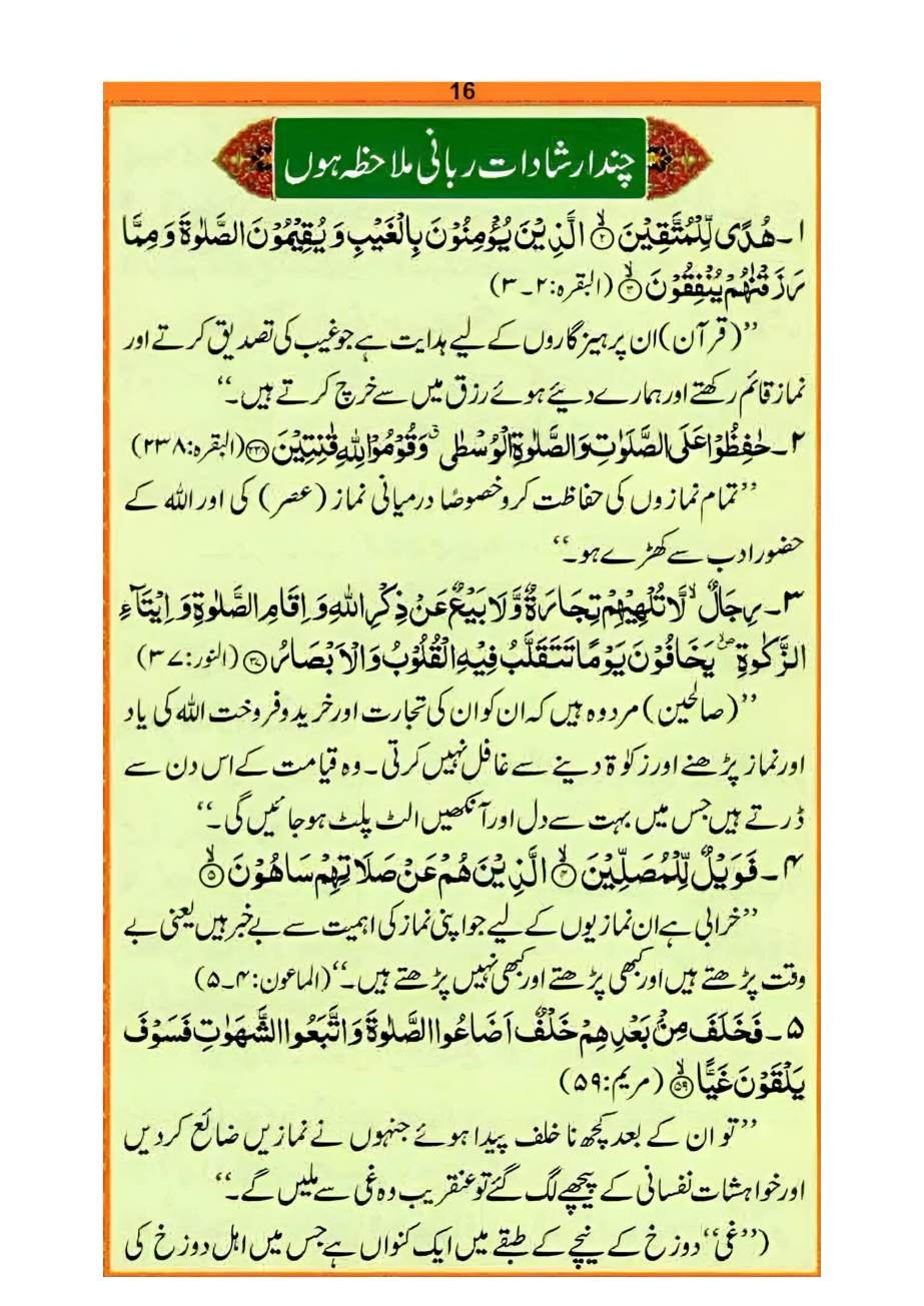 نماز کا طریقہ، صفحہ ۱۶