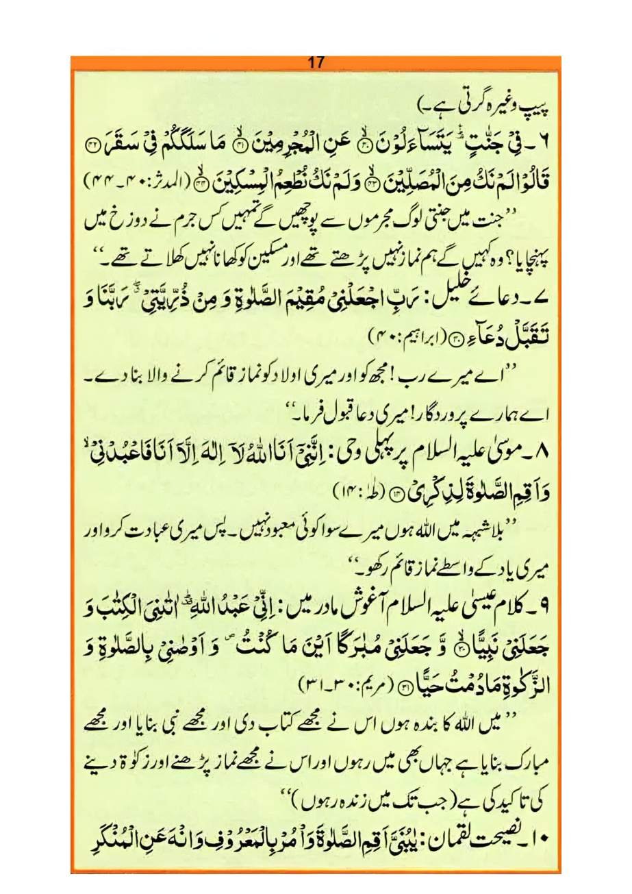 نماز کا طریقہ، صفحہ ۱۷