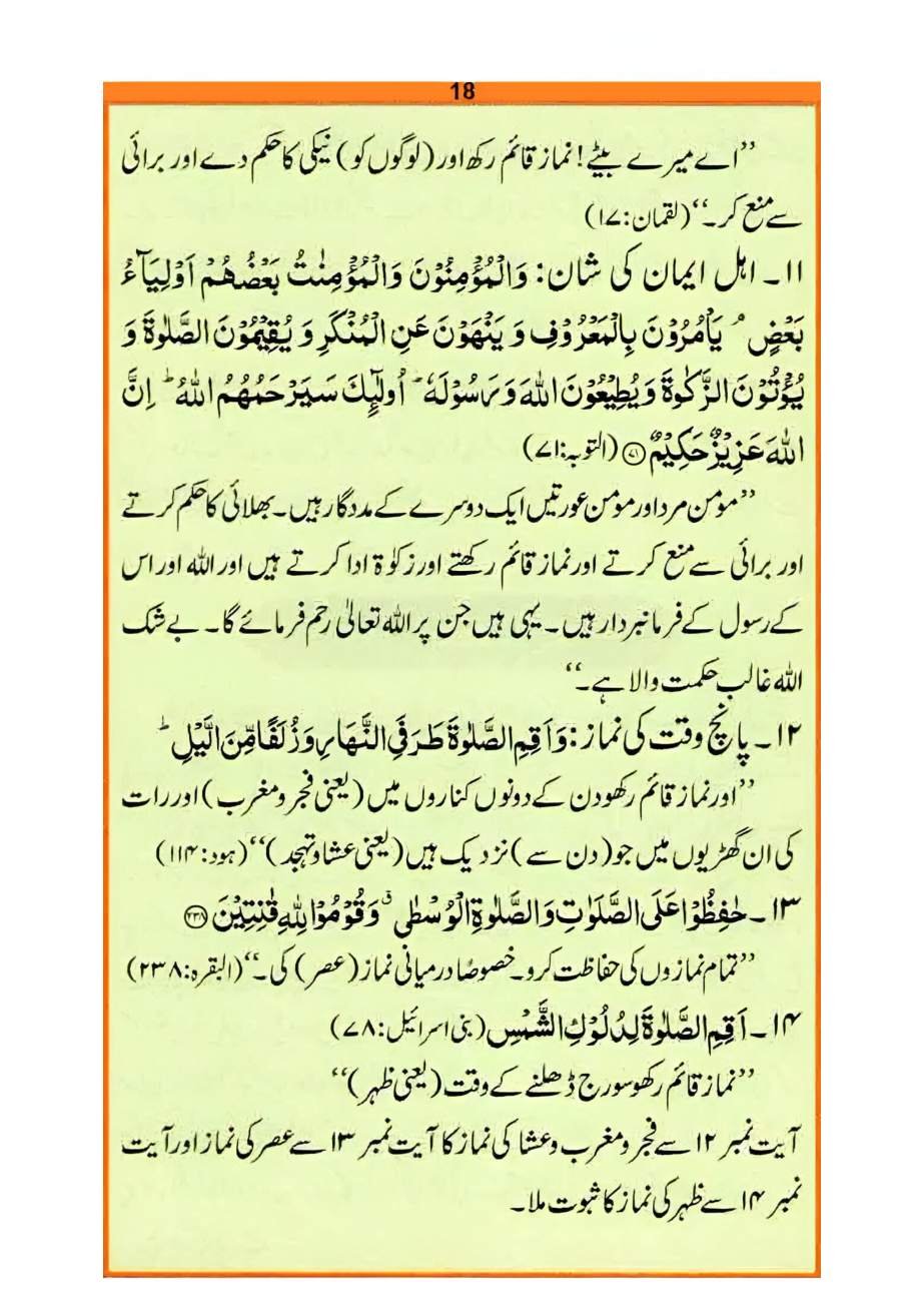 نماز کا طریقہ، صفحہ ۱۸