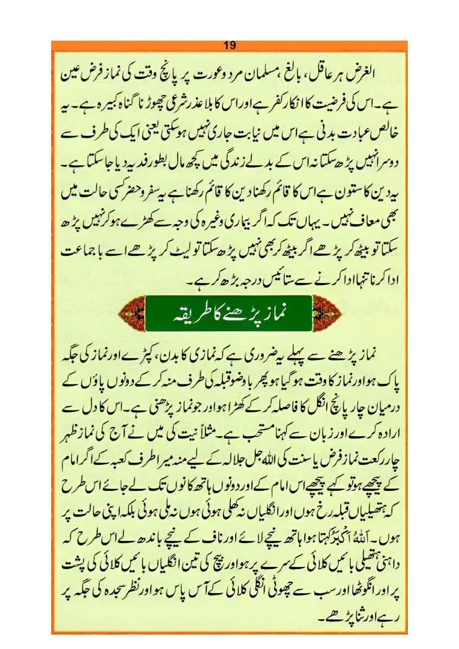 نماز کا طریقہ، صفحہ ۱۹ — نماز پڑھنے کا طریقہ