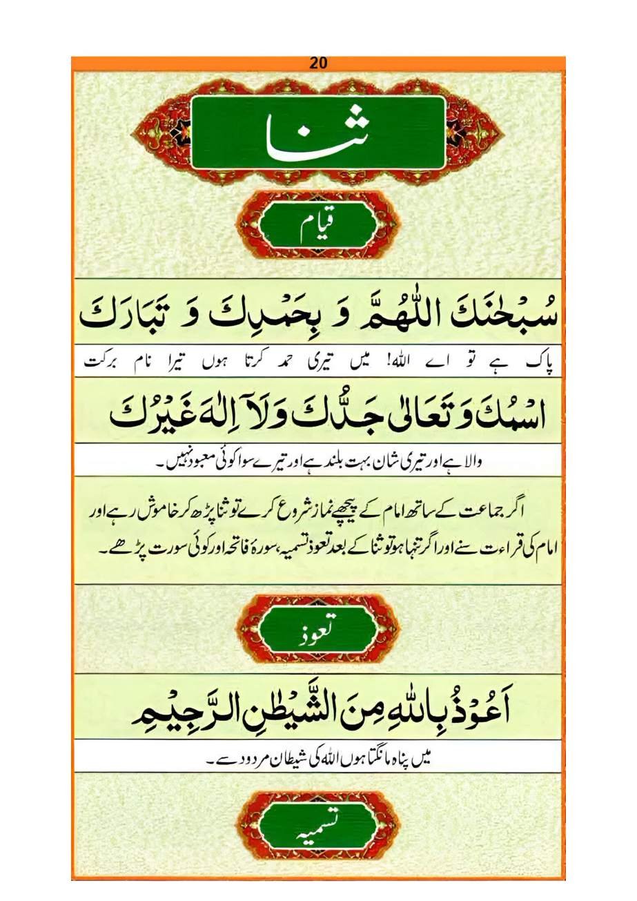 نماز کا طریقہ، صفحہ ۲۰