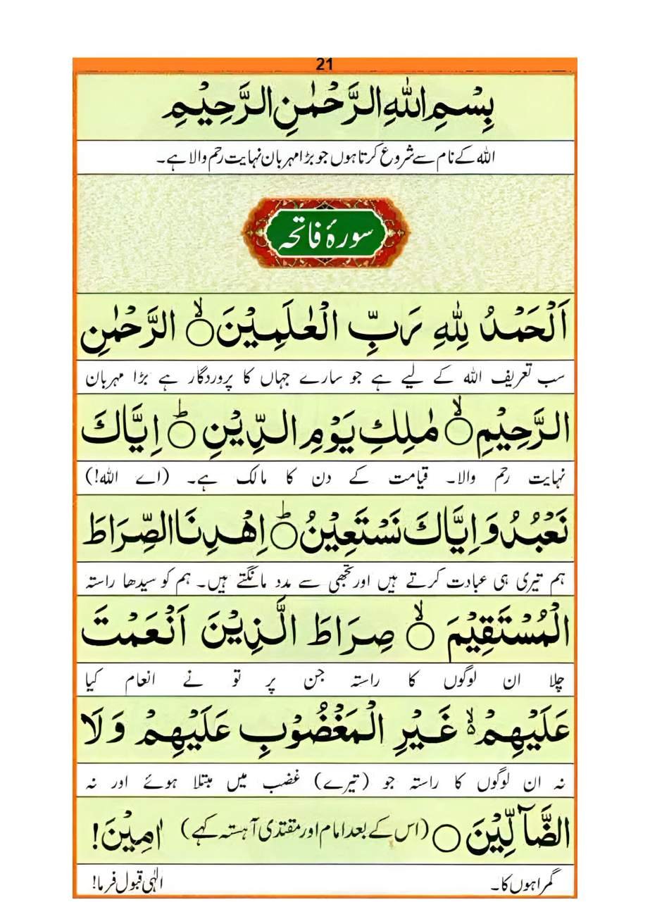 نماز کا طریقہ، صفحہ ۲۱ — سورۃ فاتحہ