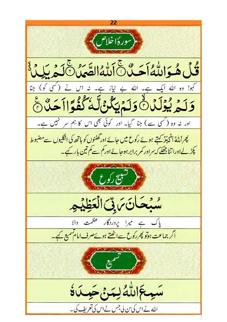نماز کا طریقہ، صفحہ ۲۲
