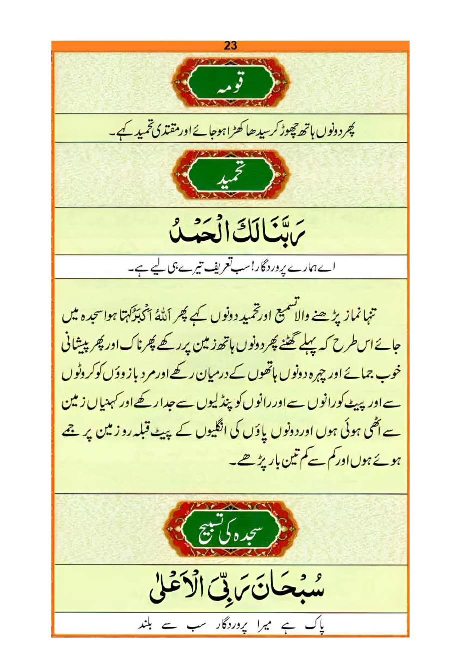 نماز کا طریقہ، صفحہ ۲۳