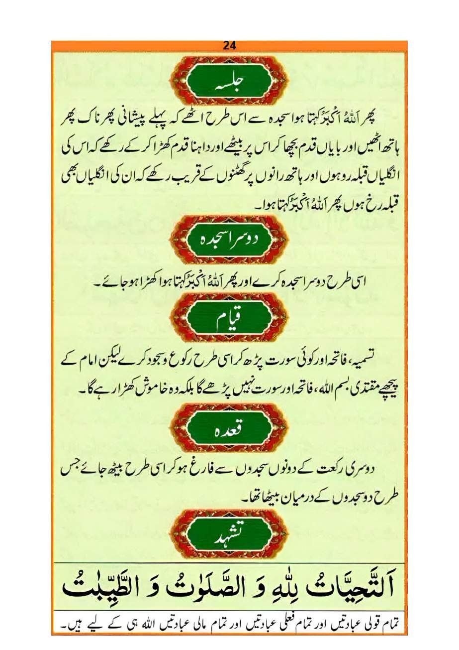 نماز کا طریقہ، صفحہ ۲۴