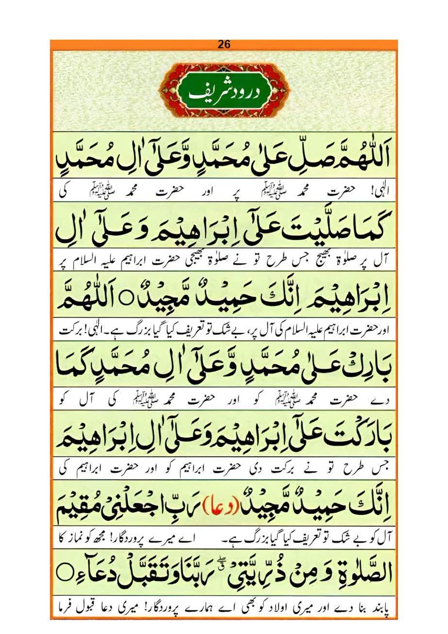 نماز کا طریقہ، صفحہ ۲۶