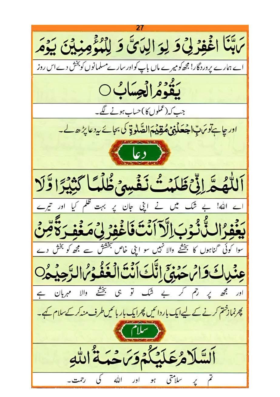 نماز کا طریقہ، صفحہ ۲۷