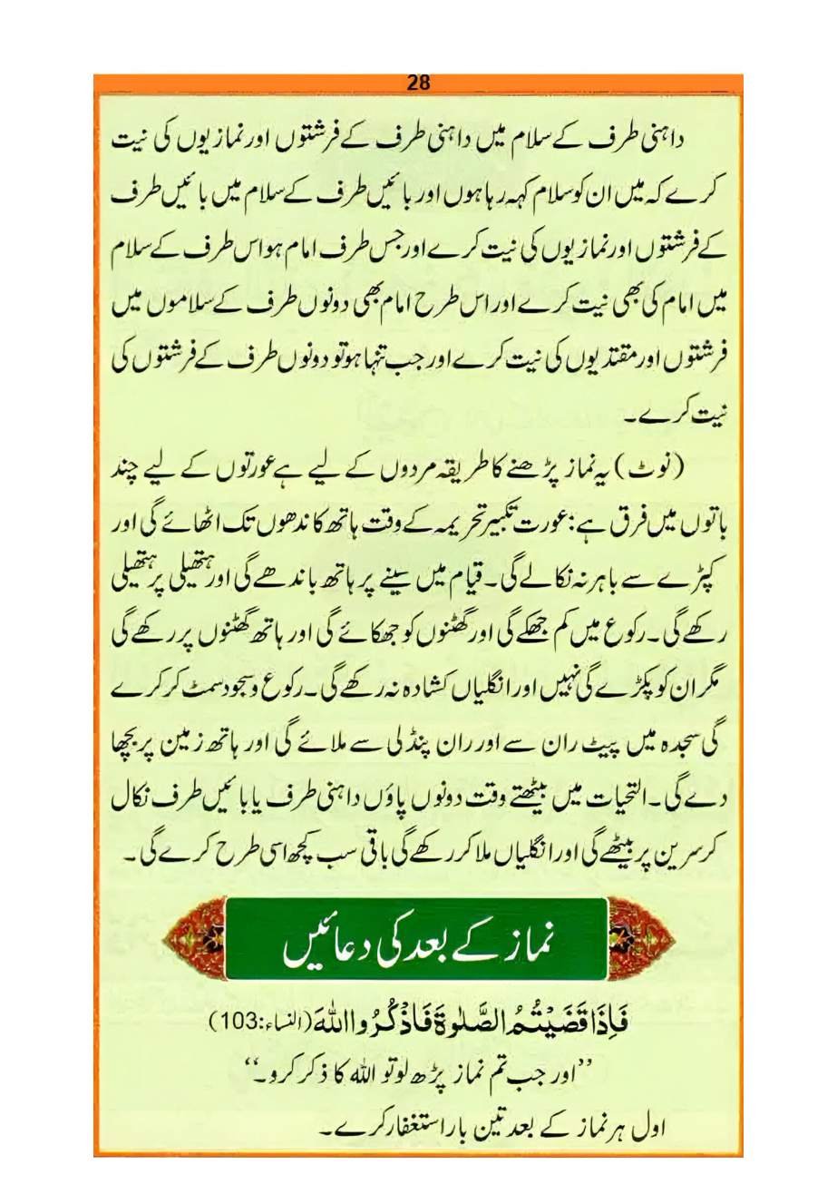 نماز کا طریقہ، صفحہ ۲۸