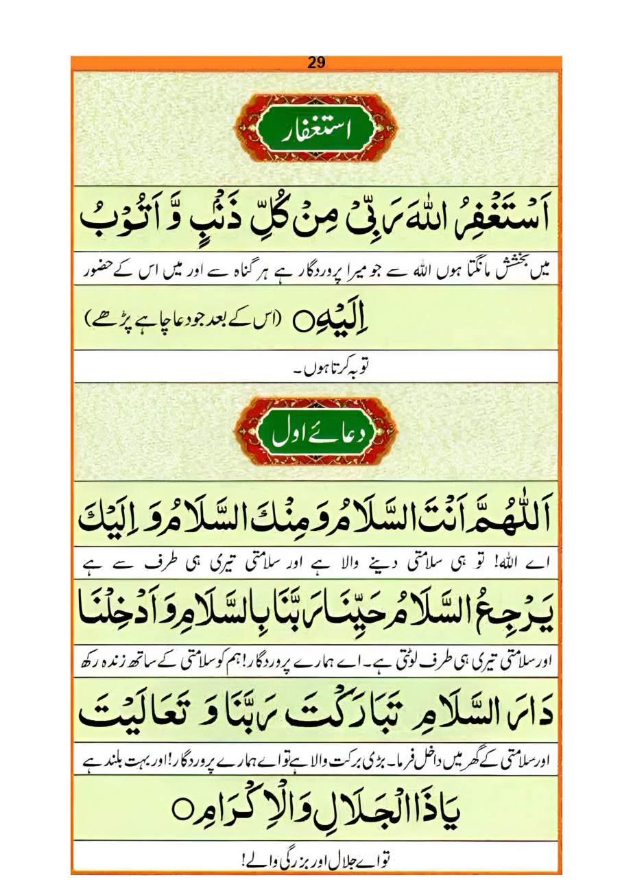 نماز کا طریقہ، صفحہ ۲۹