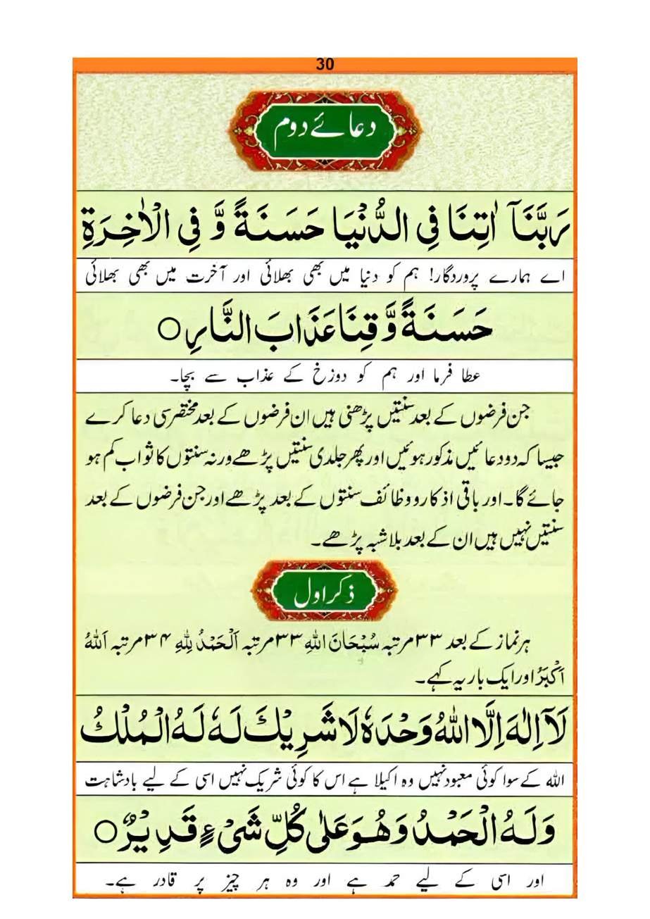 نماز کا طریقہ، صفحہ ۳۰