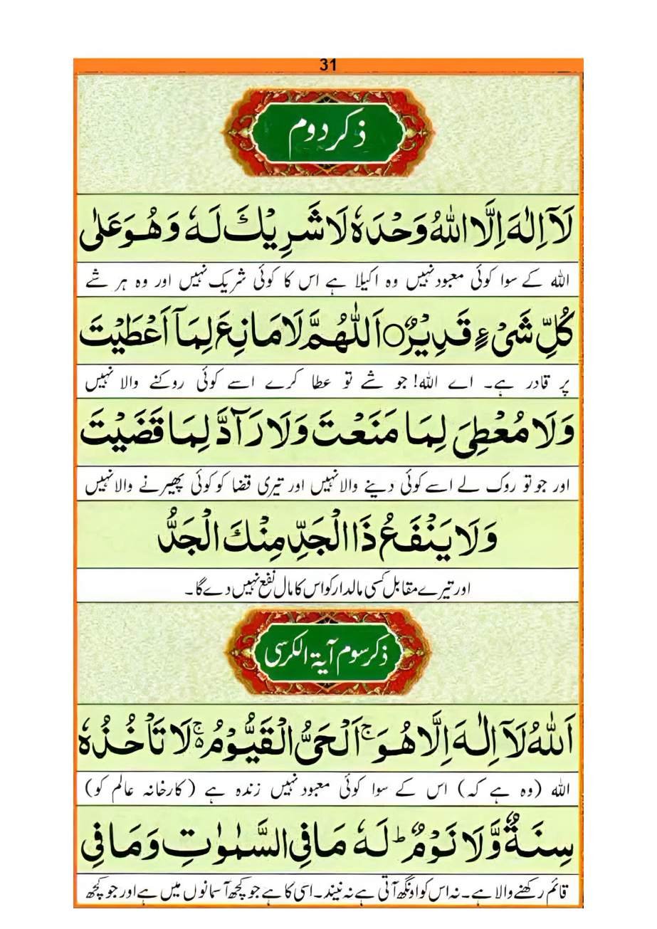 نماز کا طریقہ، صفحہ ۳۱