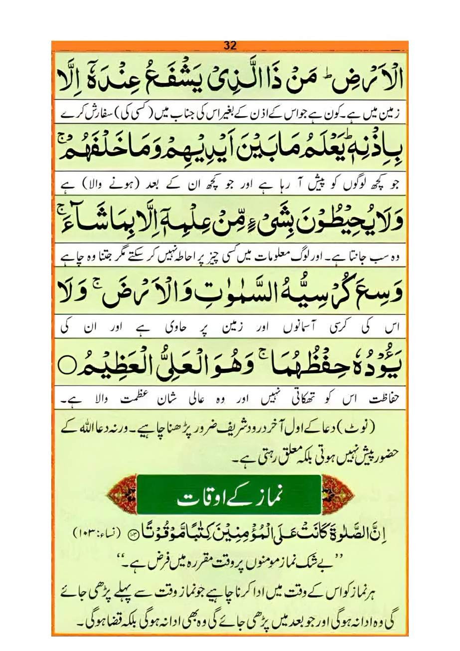 نماز کا طریقہ، صفحہ ۳۲ — نماز کے اوقات