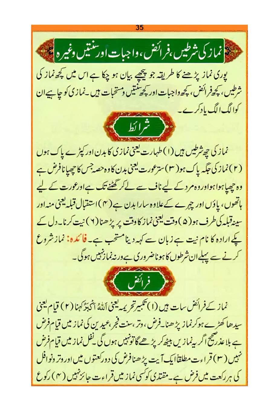 نماز کا طریقہ، صفحہ ۳۵
