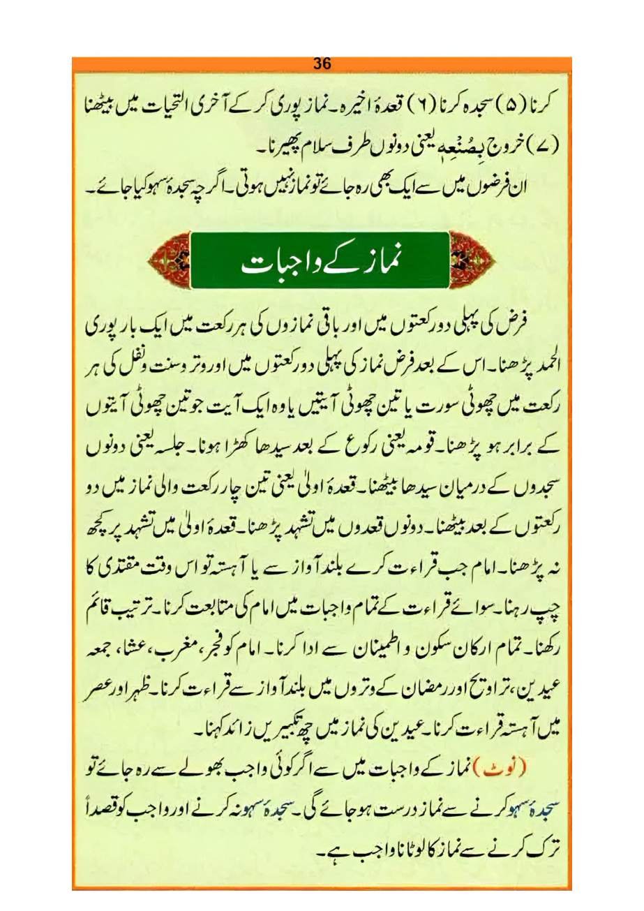 نماز کا طریقہ، صفحہ ۳۶ — نماز کے واجبات