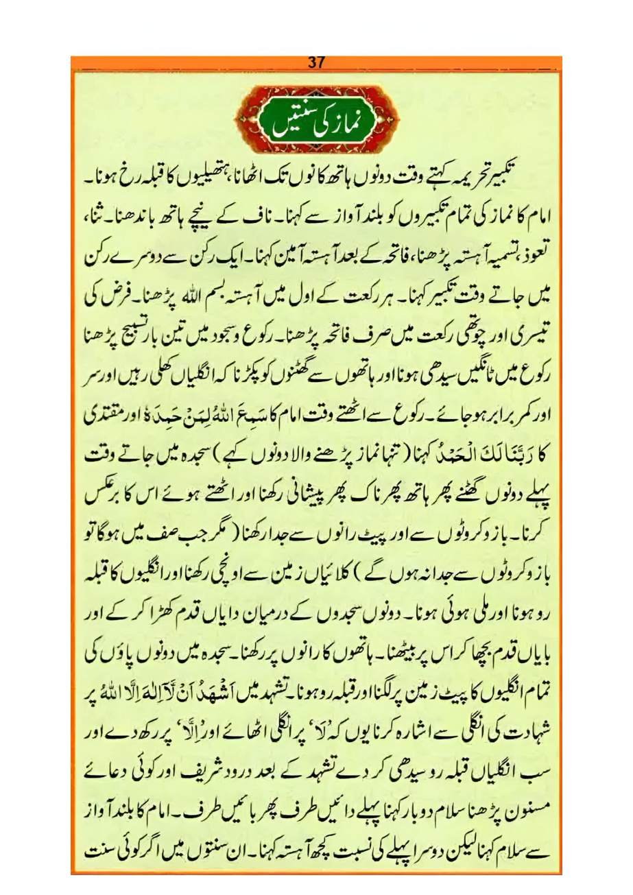نماز کا طریقہ، صفحہ ۳۷