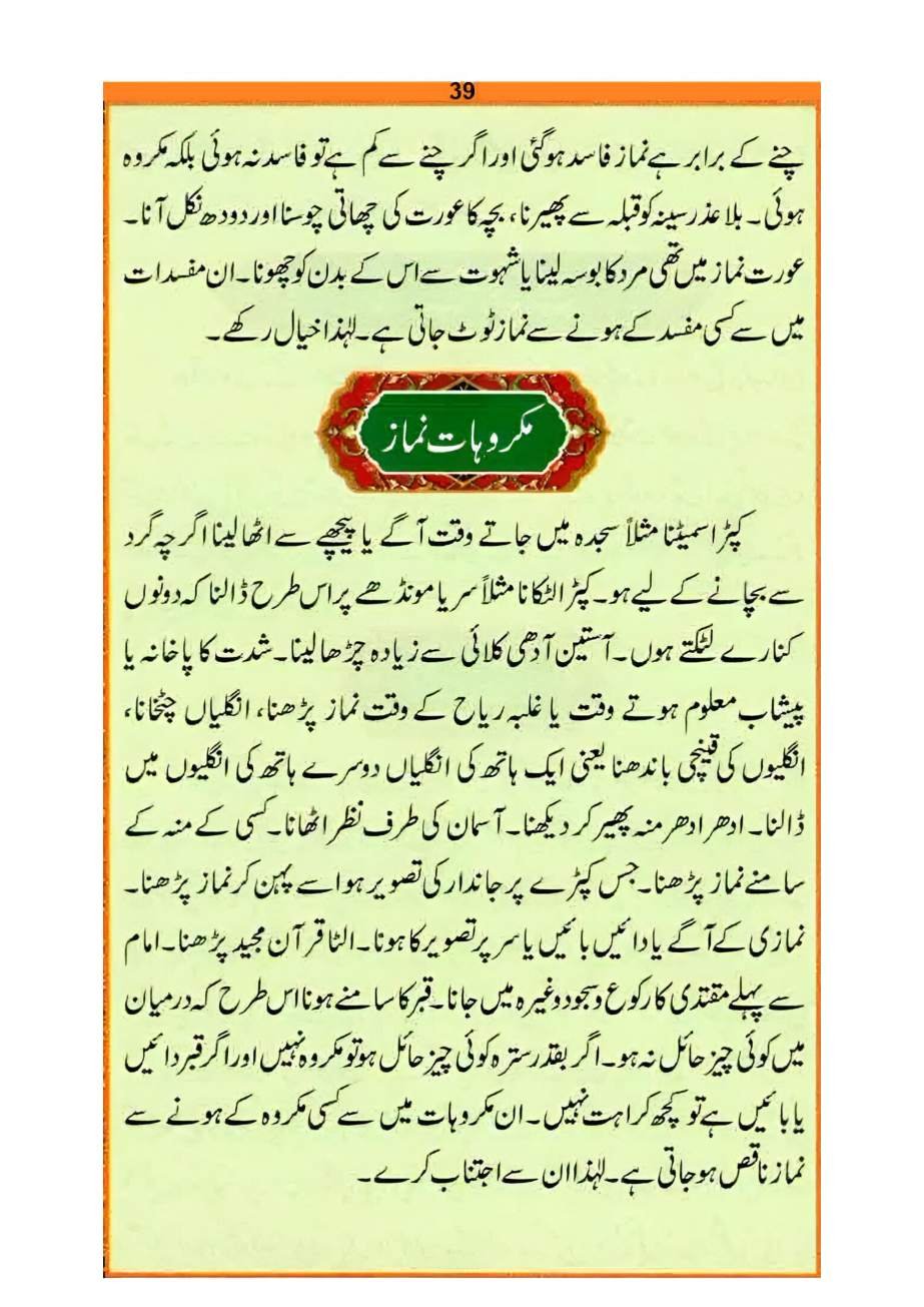 نماز کا طریقہ، صفحہ ۳۹