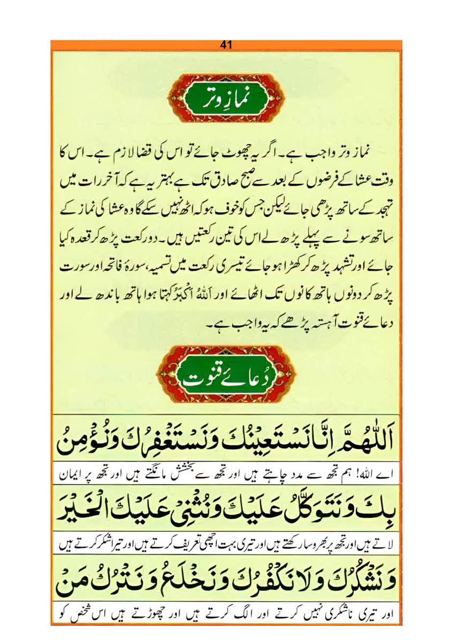 نماز کا طریقہ، صفحہ ۴۱