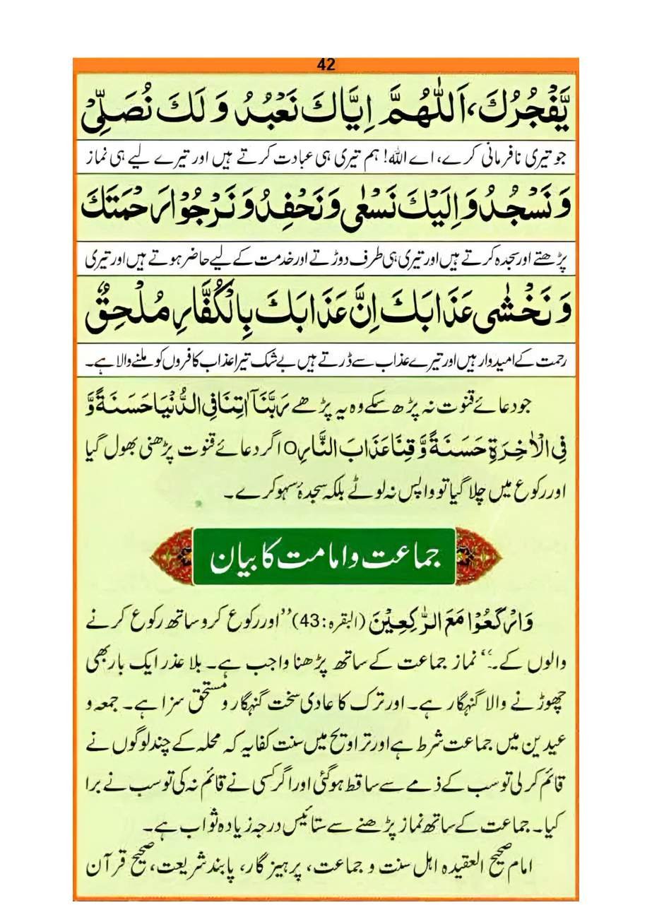 نماز کا طریقہ، صفحہ ۴۲ — جماعت و امامت