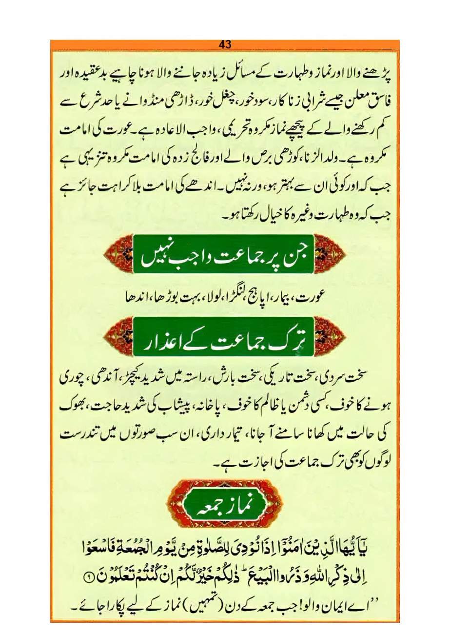 نماز کا طریقہ، صفحہ ۴۳ — نمازِ جمعہ
