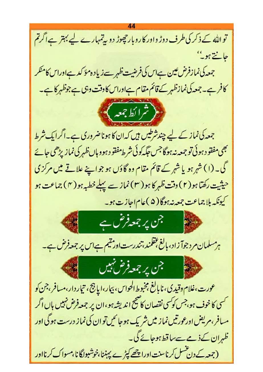 نماز کا طریقہ، صفحہ ۴۴