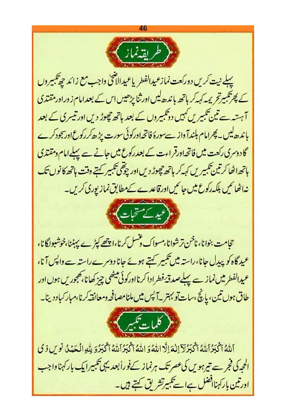 نماز کا طریقہ، صفحہ ۴۵