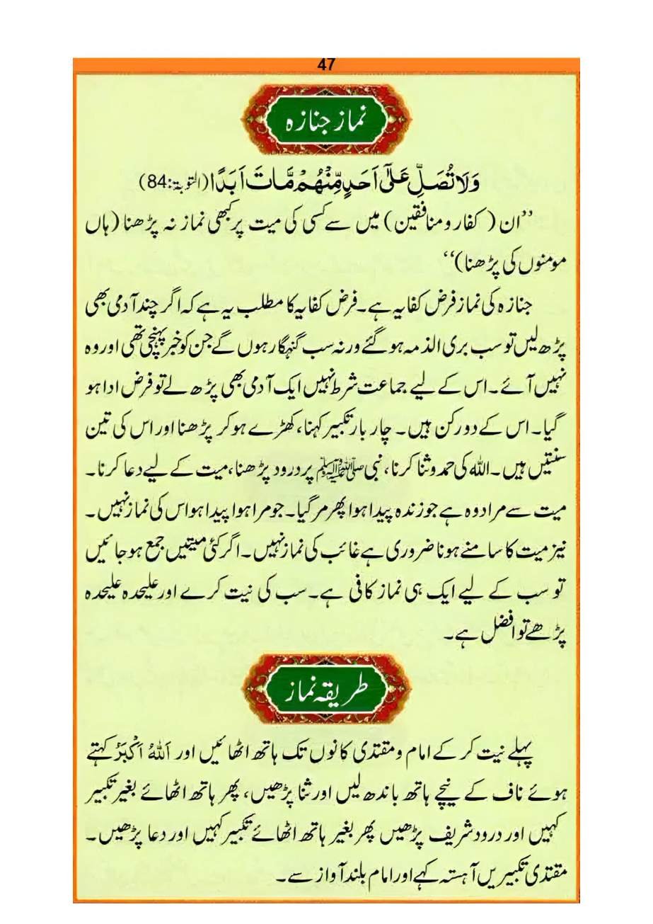 نماز کا طریقہ، صفحہ ۴۷