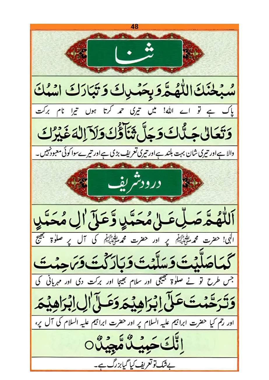 نماز کا طریقہ، صفحہ ۴۸