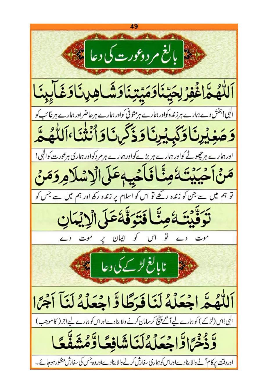 نماز کا طریقہ، صفحہ ۴۹