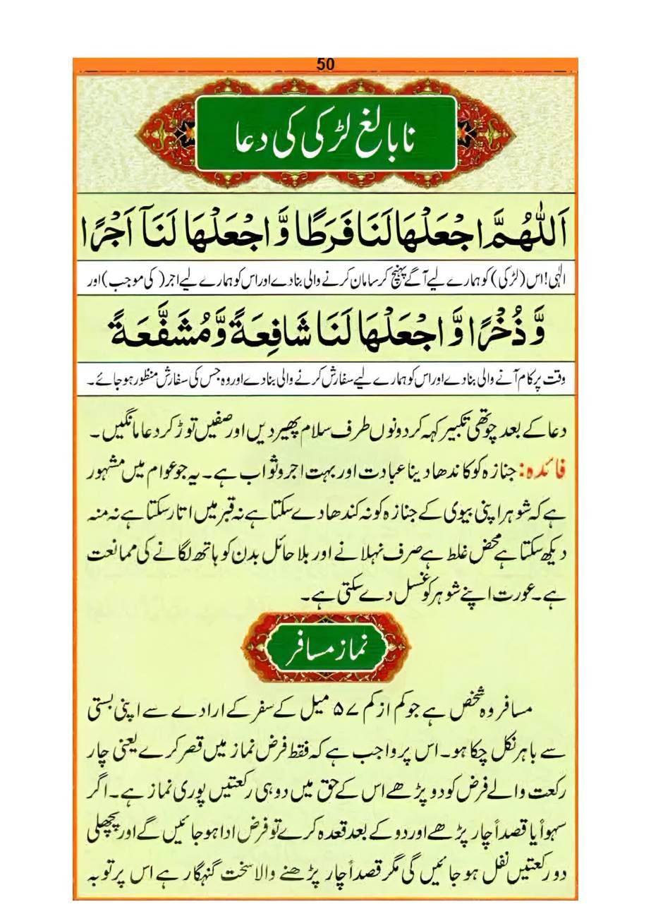نماز کا طریقہ، صفحہ ۵۰