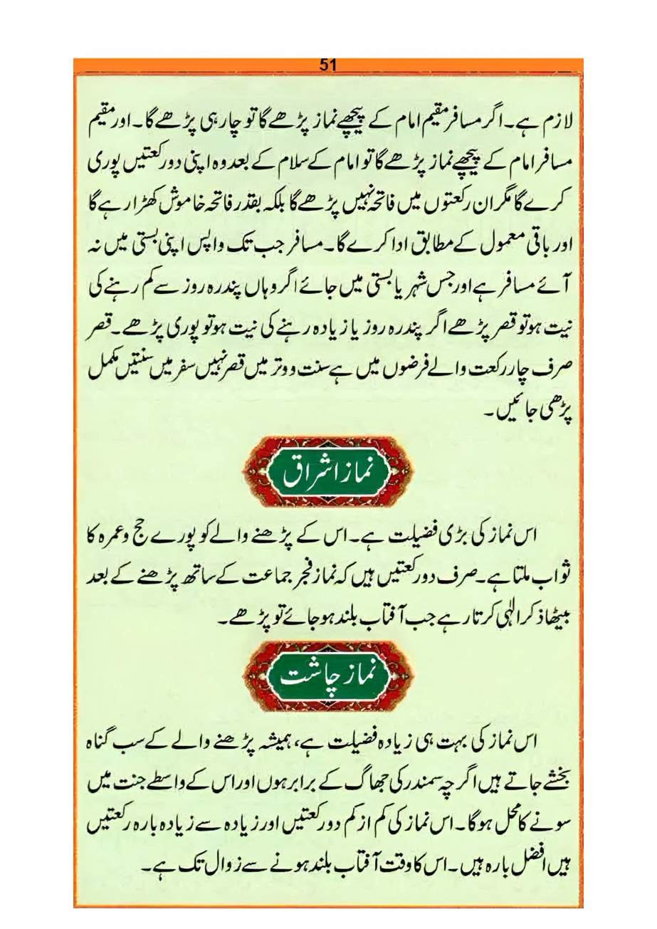 نماز کا طریقہ، صفحہ ۵۱