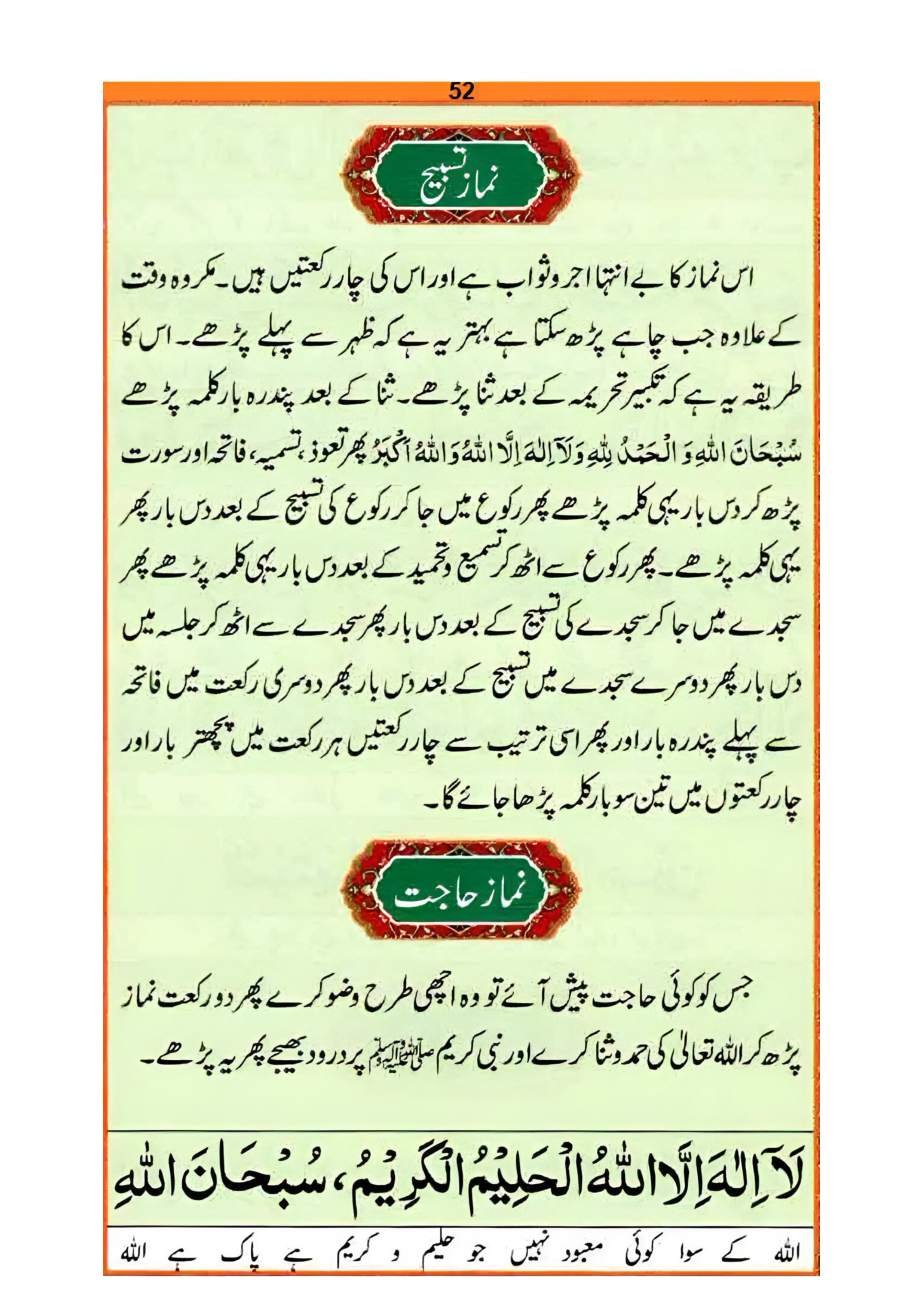نماز کا طریقہ، صفحہ ۵۲