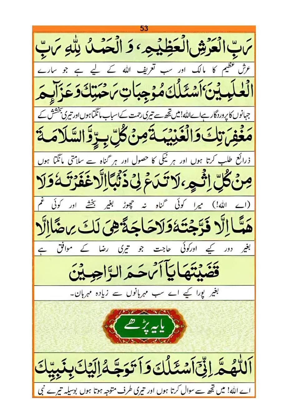 نماز کا طریقہ، صفحہ ۵۳