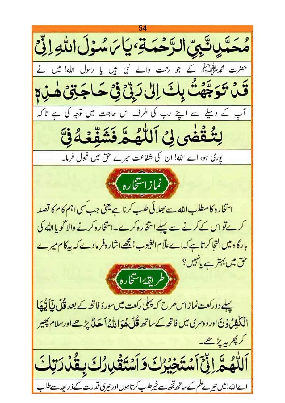 نماز کا طریقہ، صفحہ ۵۴