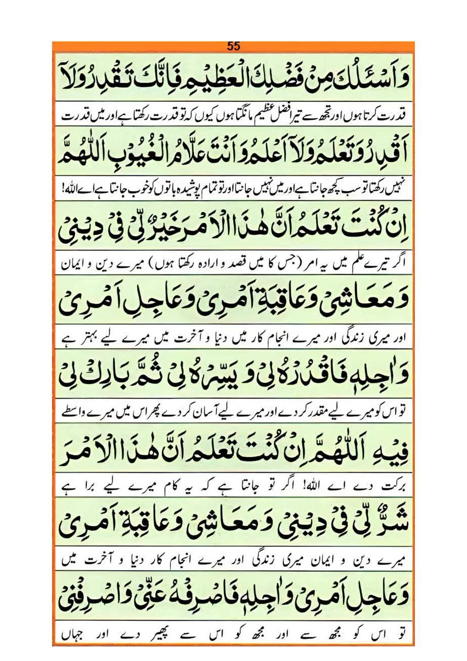 نماز کا طریقہ، صفحہ ۵۵