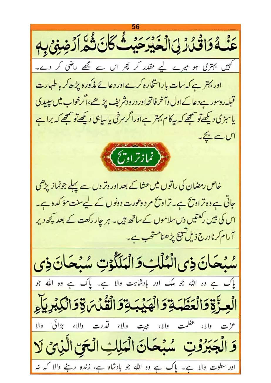 نماز کا طریقہ، صفحہ ۵۶