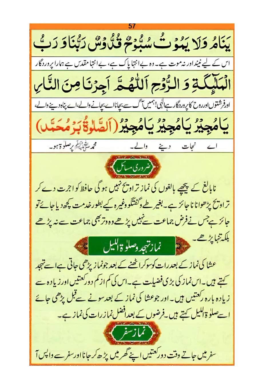 نماز کا طریقہ، صفحہ ۵۷ — نمازِ تہجد، نوافل اور سفر