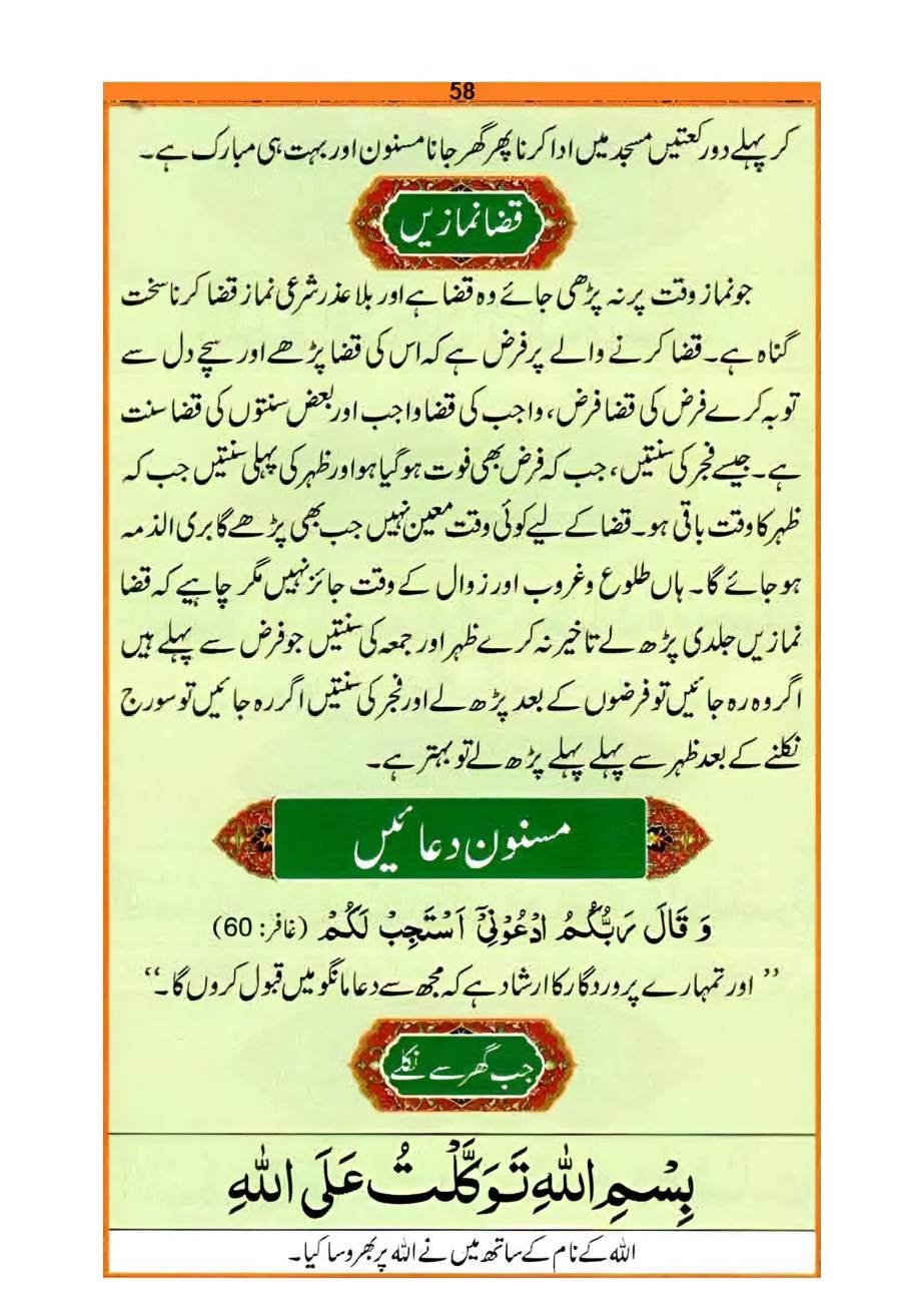 نماز کا طریقہ، صفحہ ۵۸