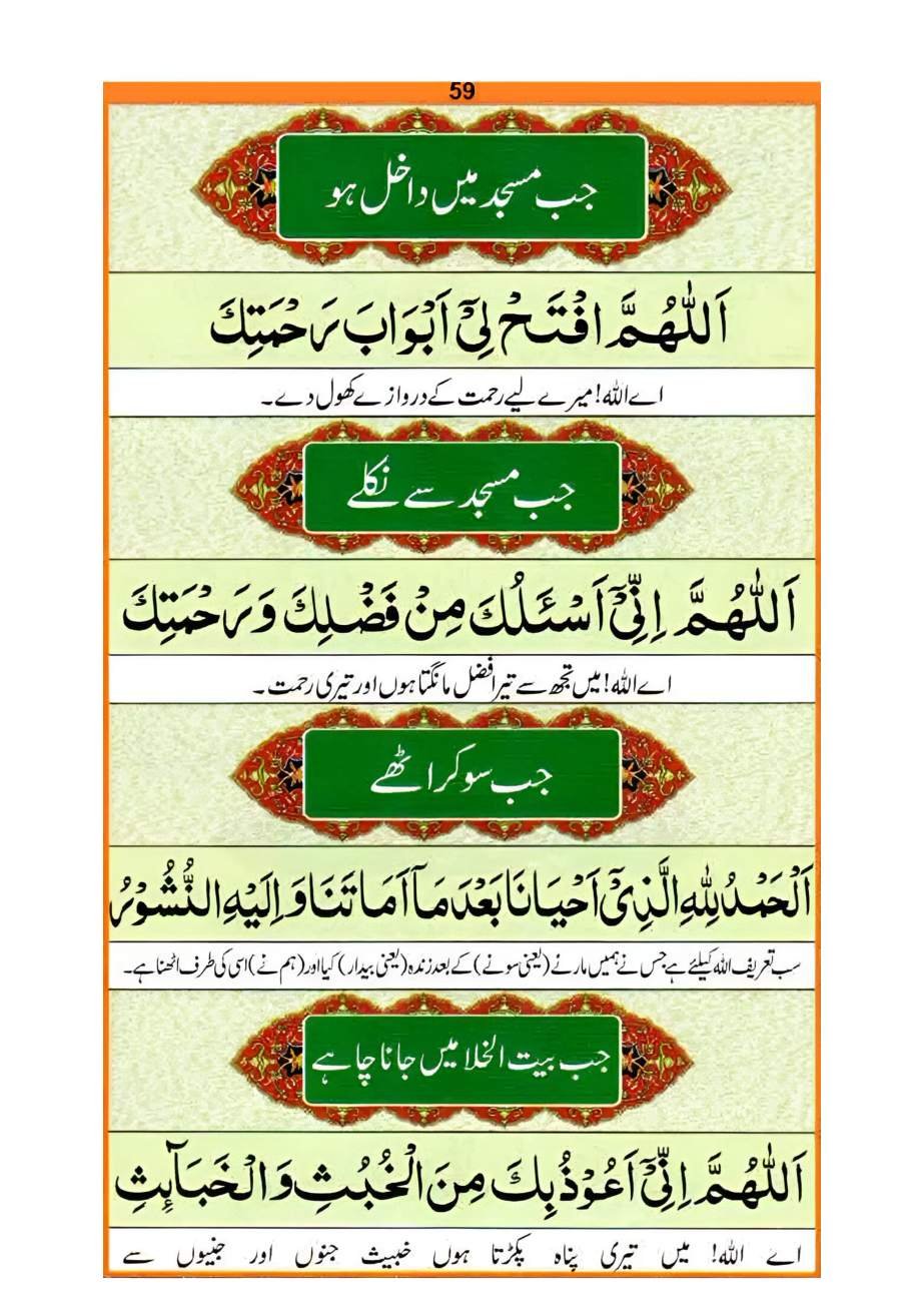 نماز کا طریقہ، صفحہ ۵۹