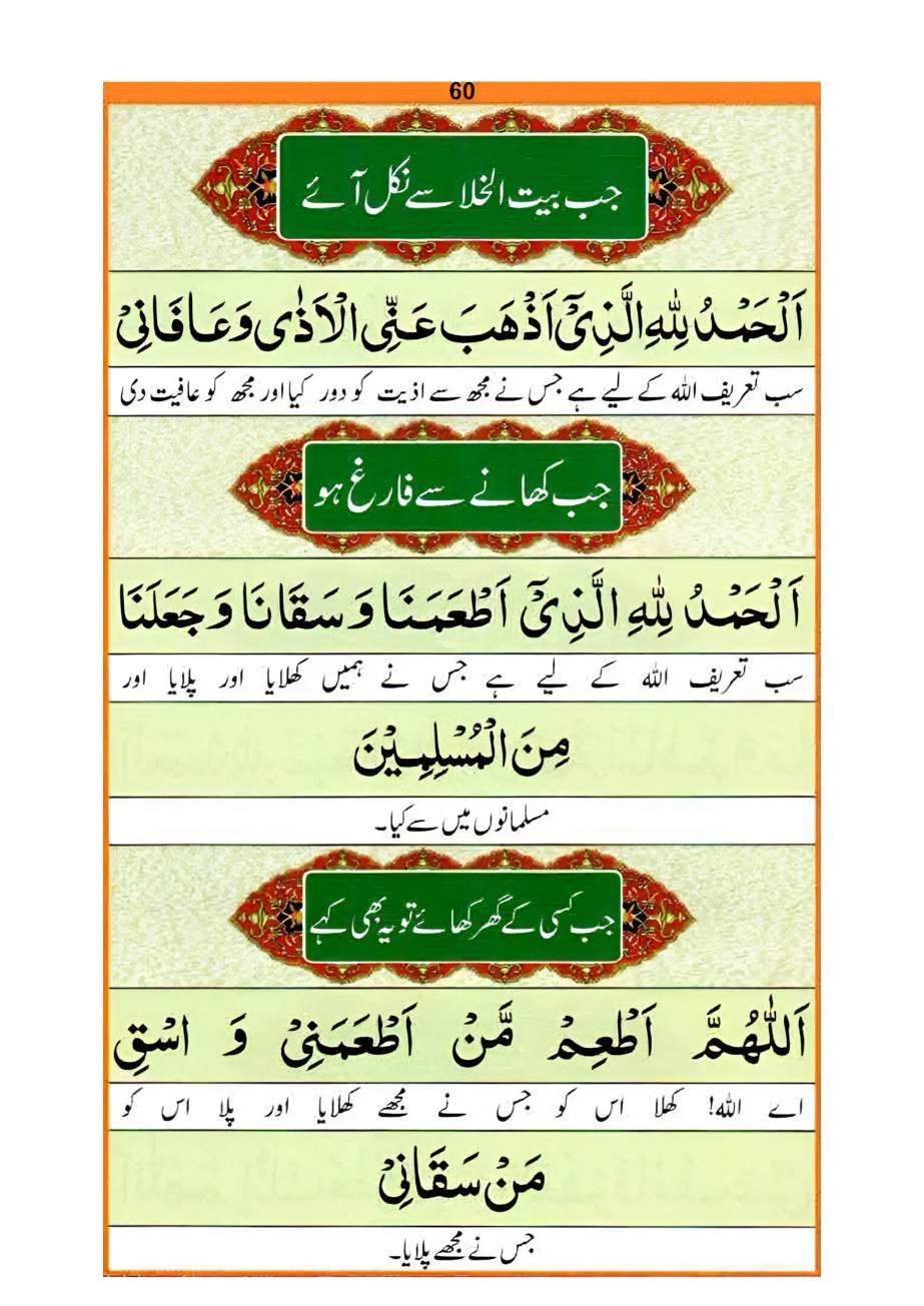 نماز کا طریقہ، صفحہ ۶۰