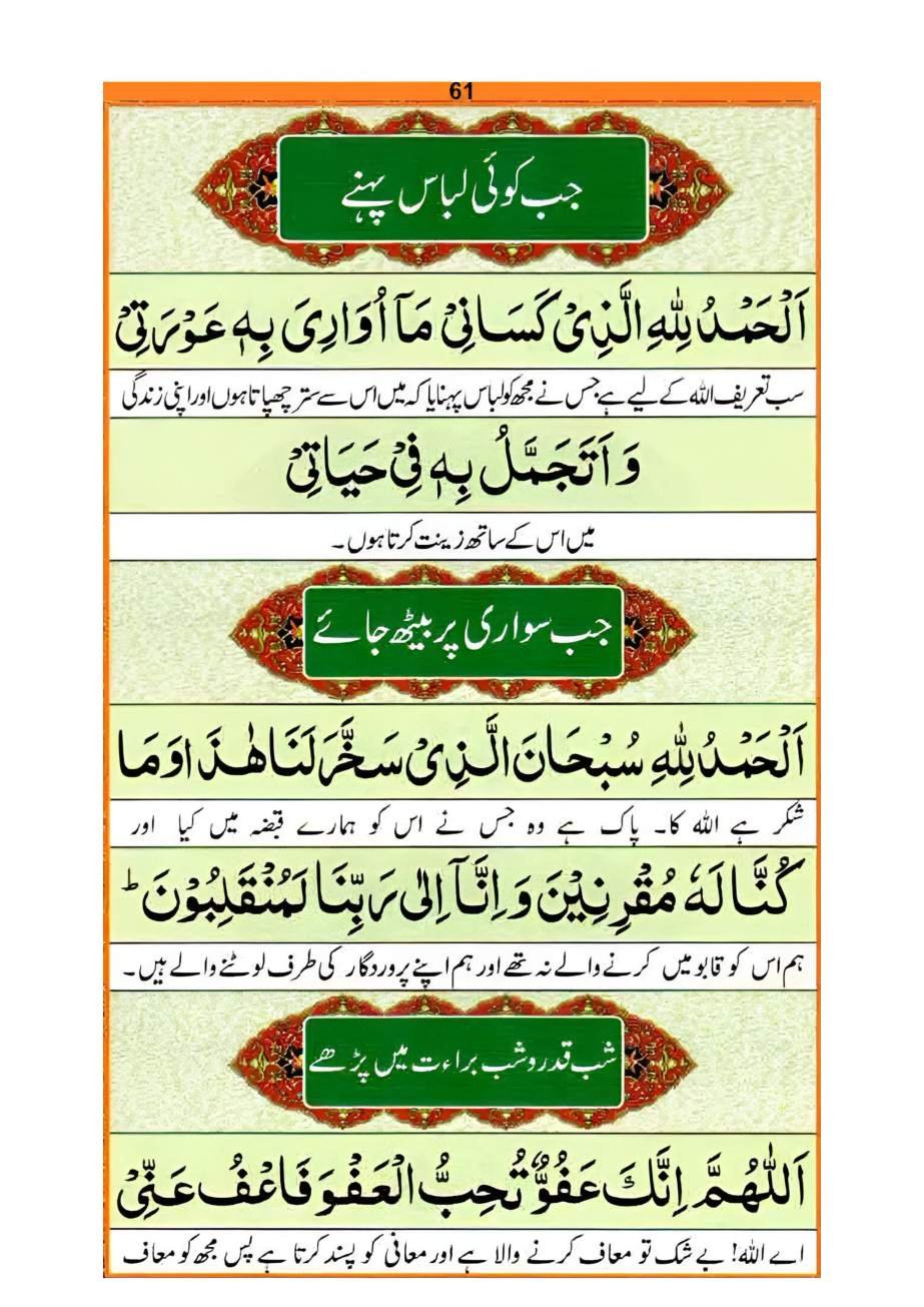 نماز کا طریقہ، صفحہ ۶۱