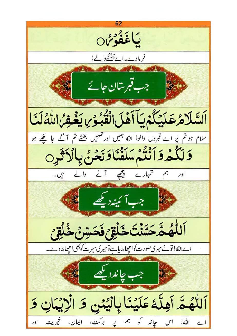 نماز کا طریقہ، صفحہ ۶۲