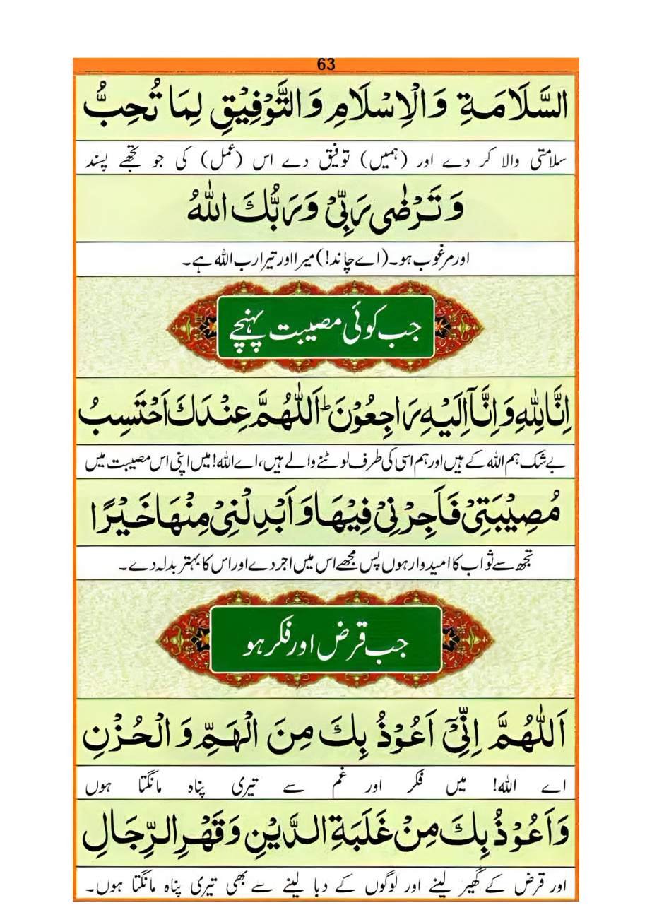 نماز کا طریقہ، صفحہ ۶۳